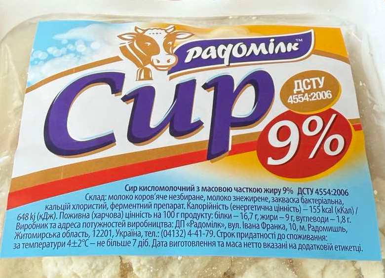 Сир кисломолочний 9% РАДОМІЛК 300г
